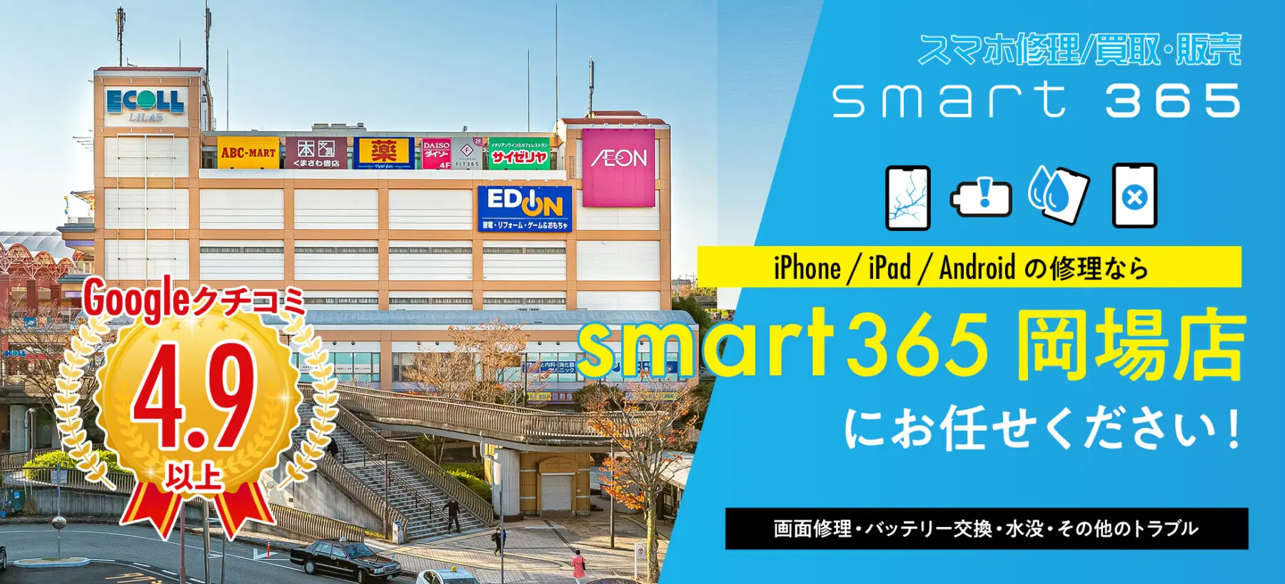 smart365 岡場店