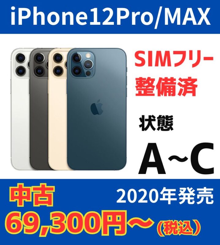 iPhone12Pro/Max