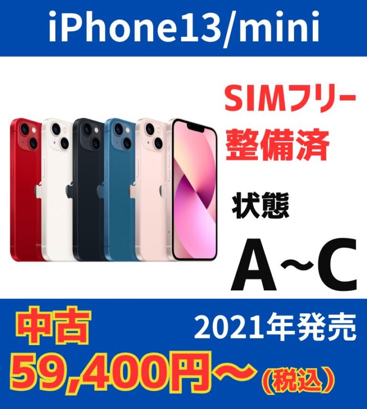 iPhone13/mini