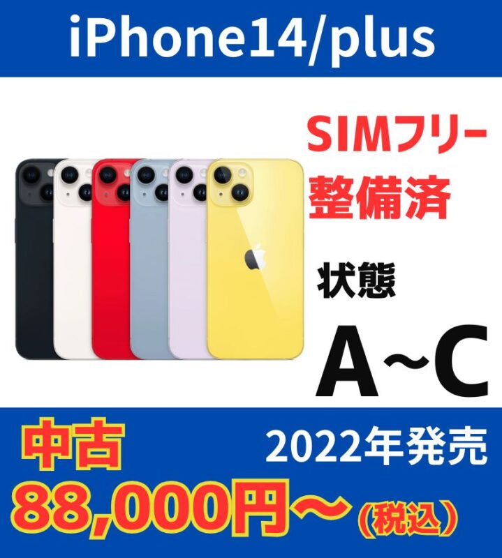 iPhone14/Plus