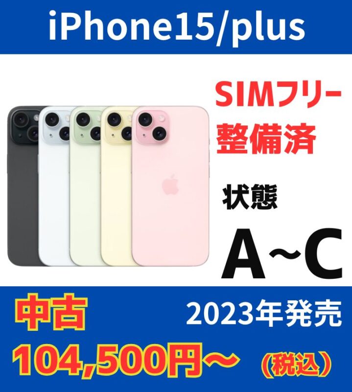 iPhone15/15Plus