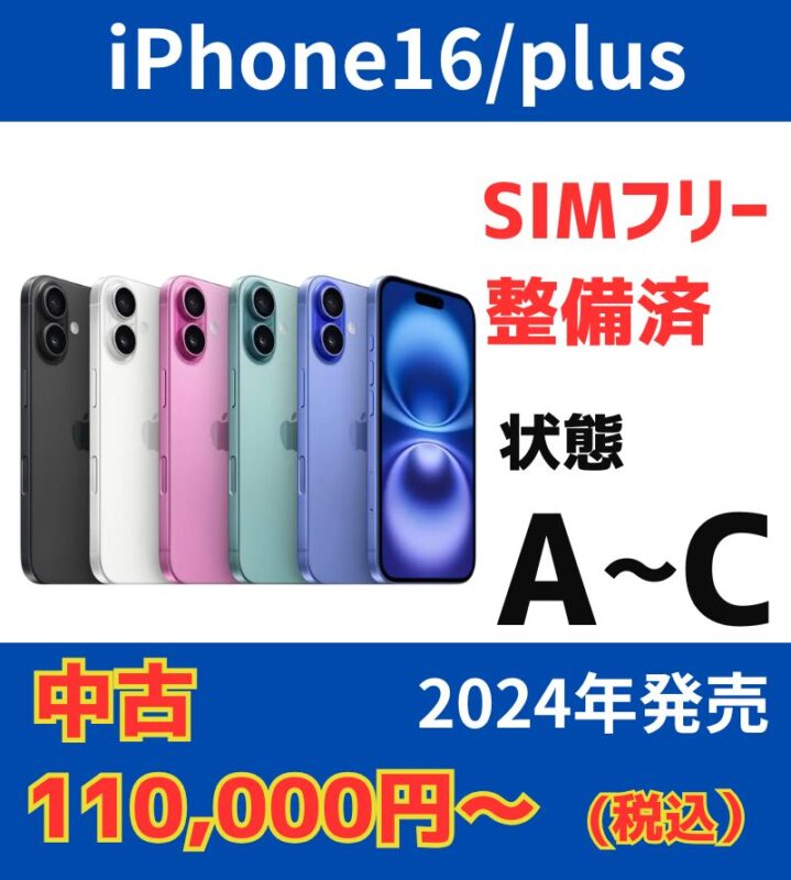iPhone16/Plus