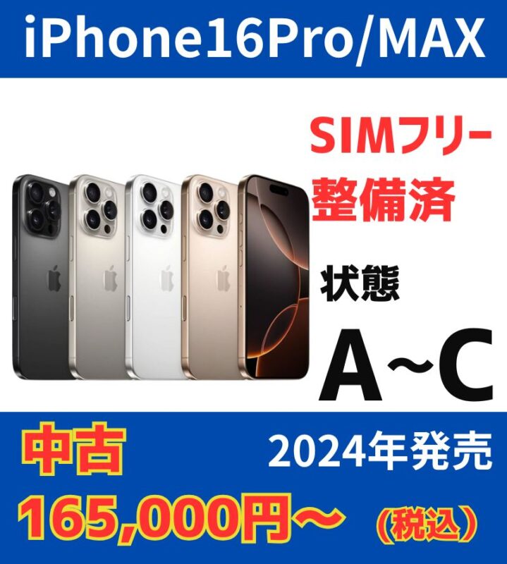 iPhone16Pro/Max
