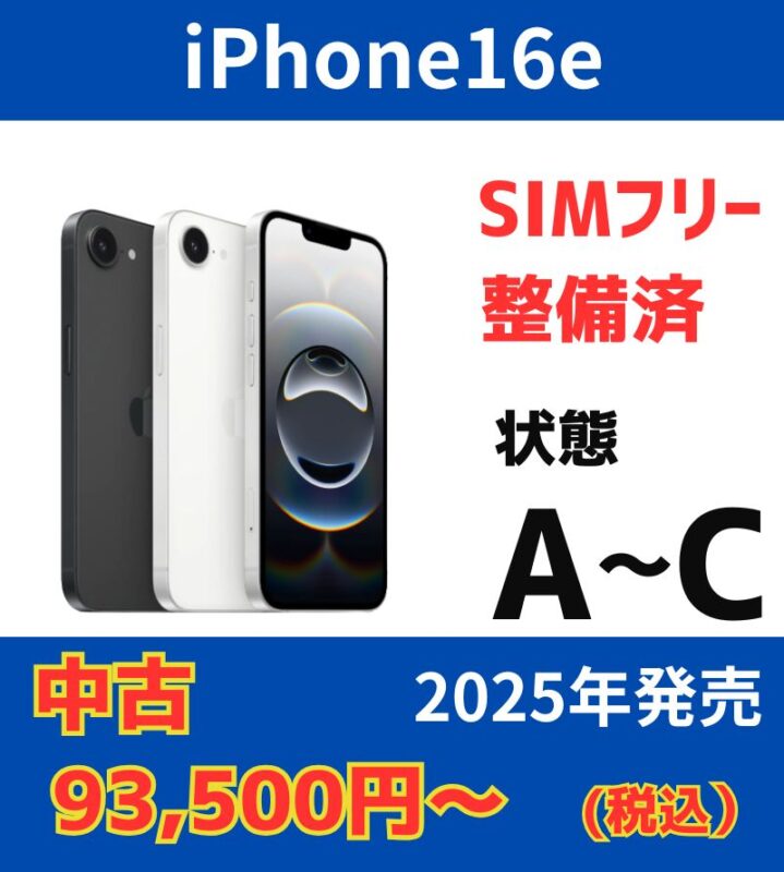 iPhone16e