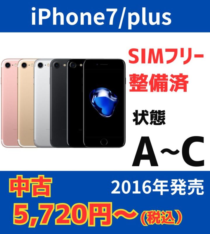 iPhone7/Plus