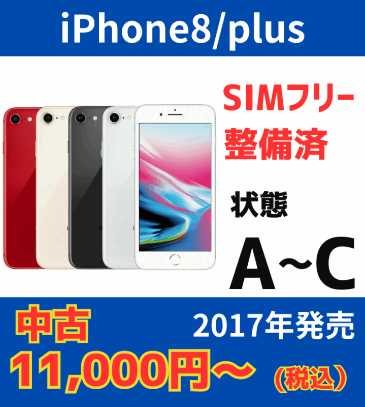 iPhone8 / plus