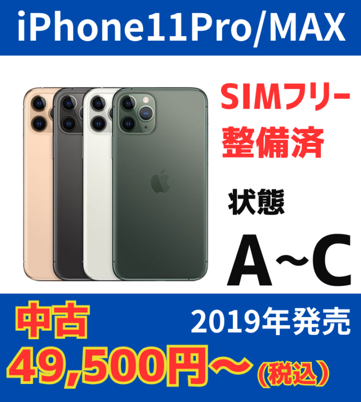 iPhone11Pro/Max