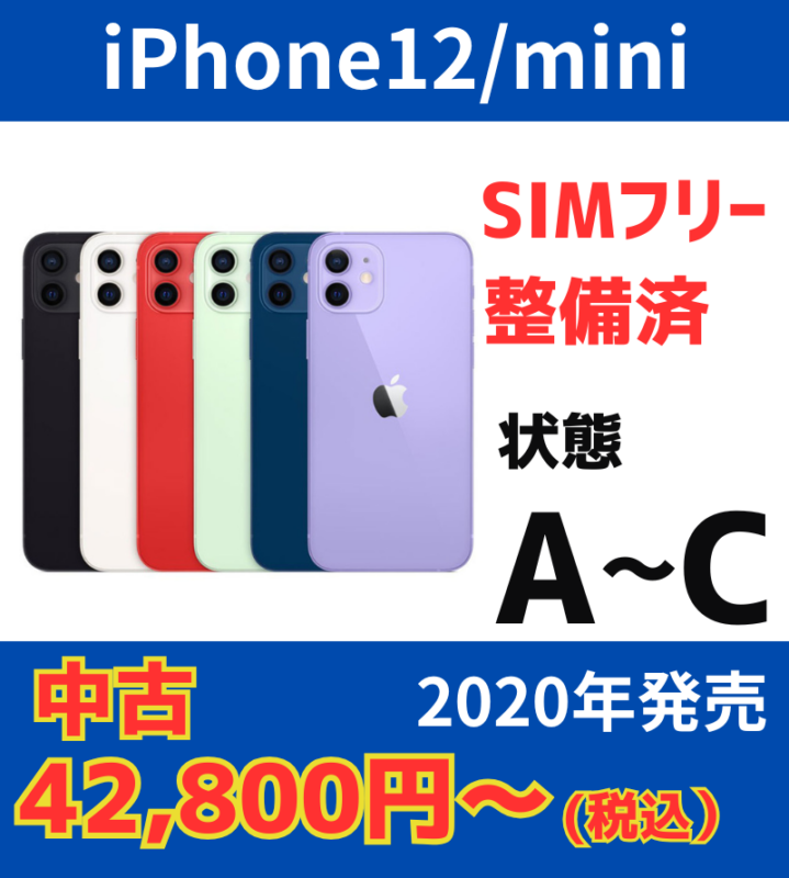 iPhone12/mini