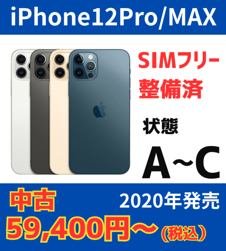 iPhone12Pro/Max