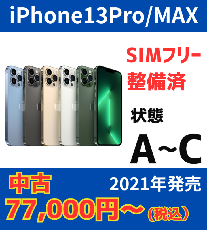 iPhone13Pro/MAX