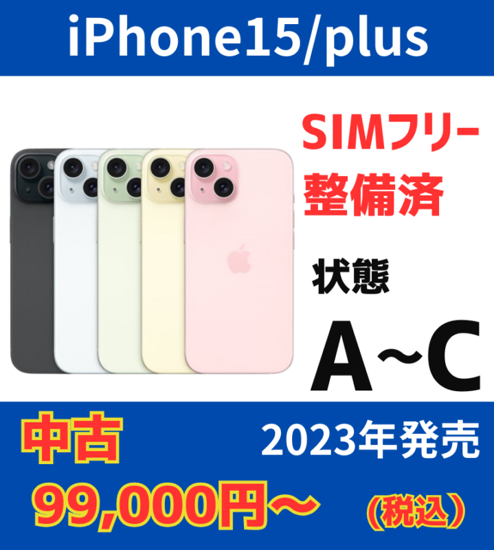 iPhone15/15Plus