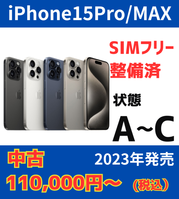 iPhone15Pro/Max
