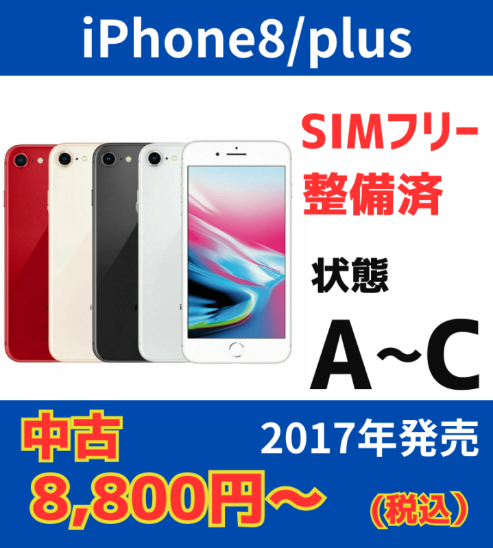 iPhone8 / plus