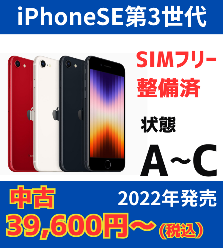 iPhoneSE第3世代