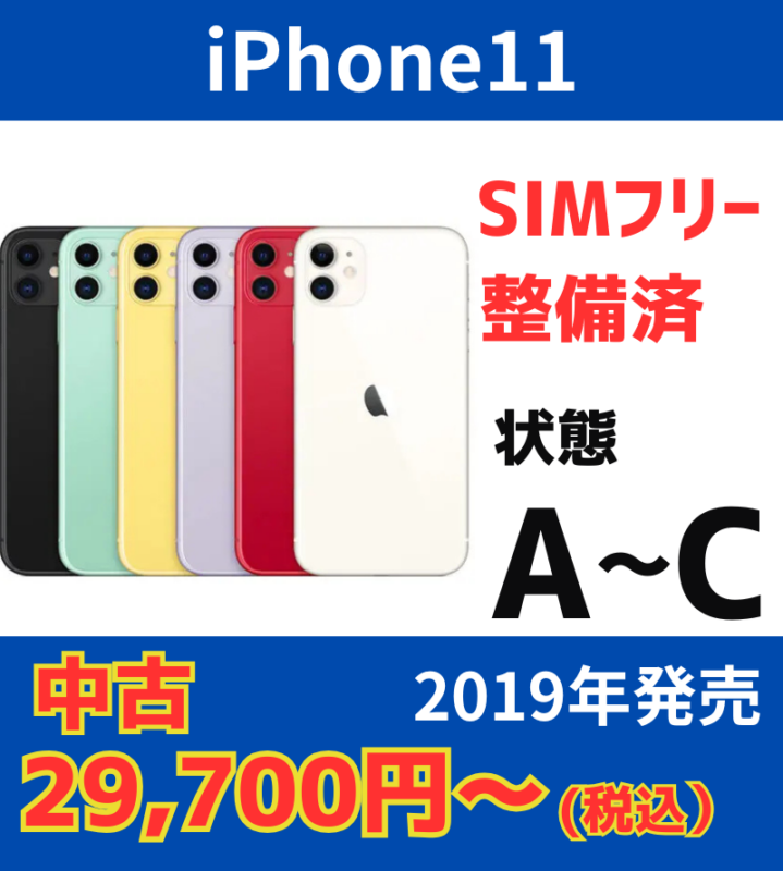iPhone11