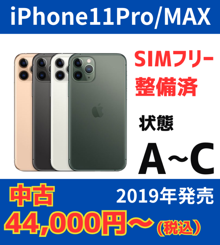 iPhone11Pro/Max
