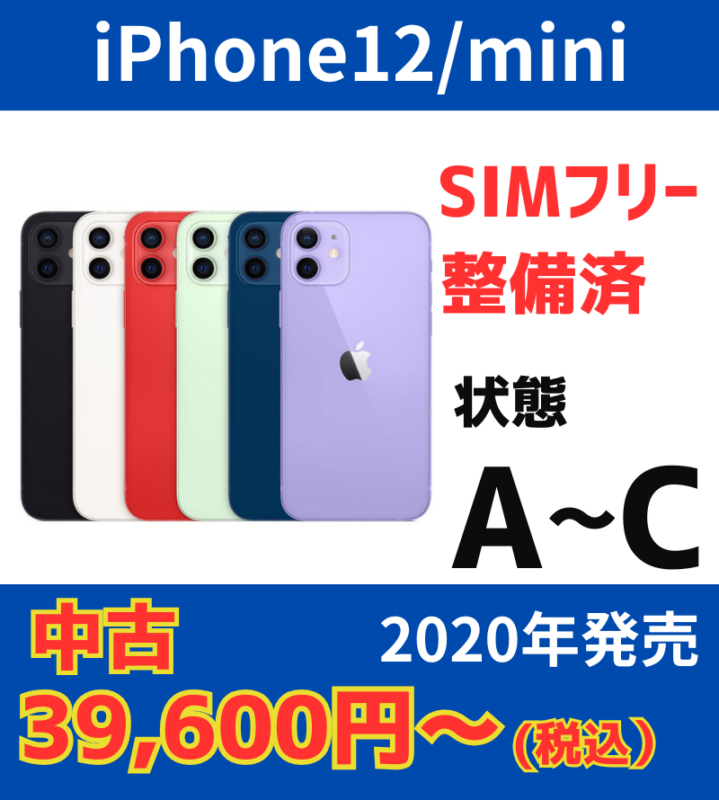 iPhone12/mini