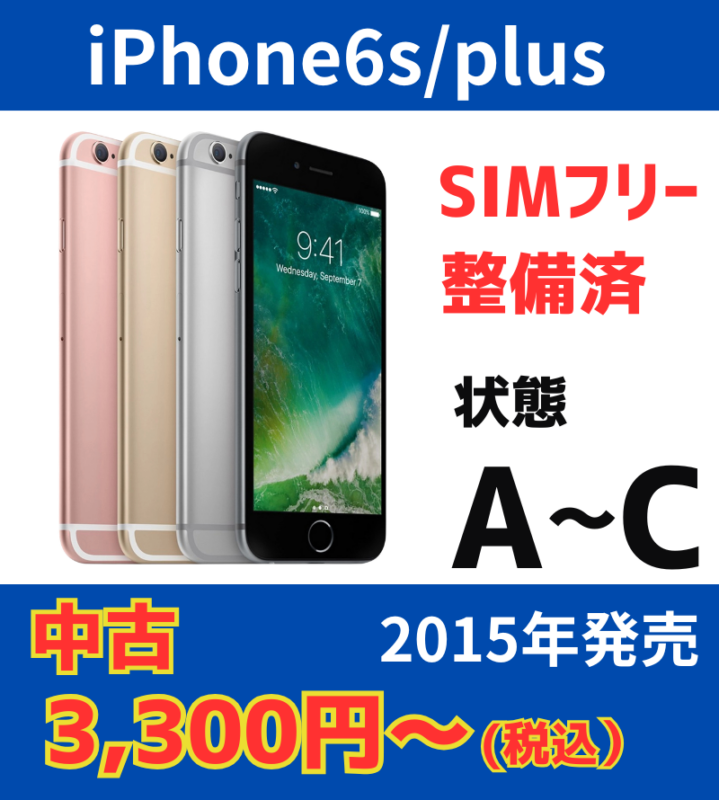 iPhone6s / plus