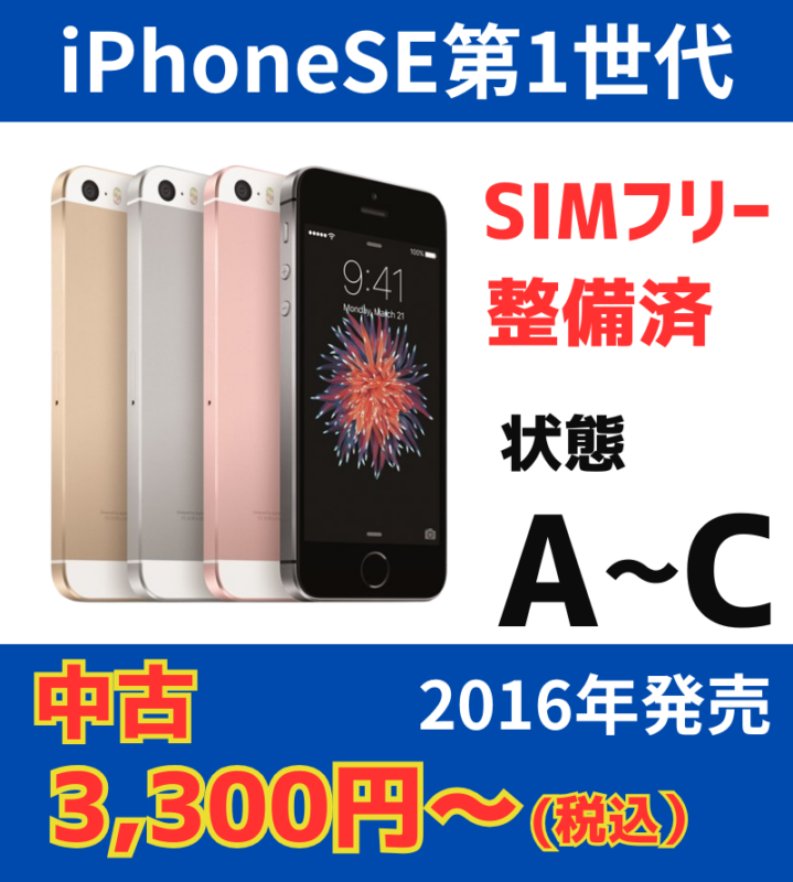 iPhoneSE