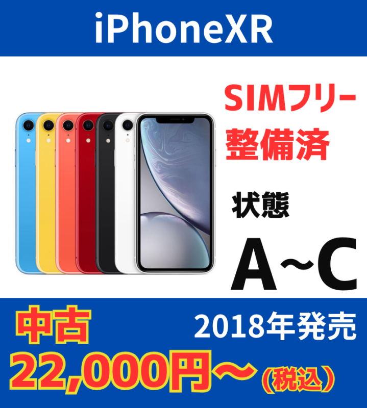 iPhoneXR