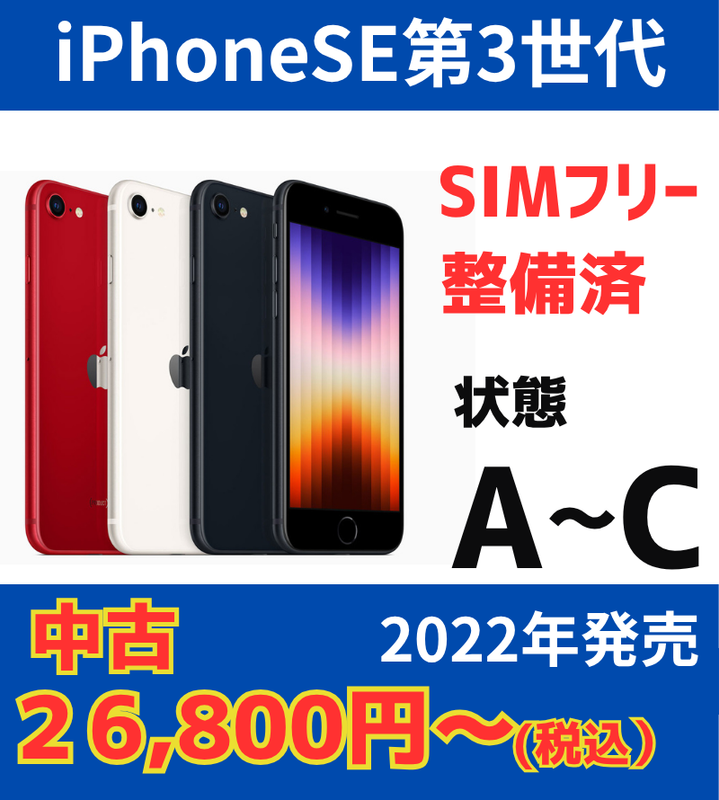 iPhoneSE第3世代